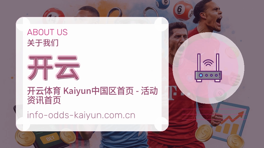 开云球迷互动内容